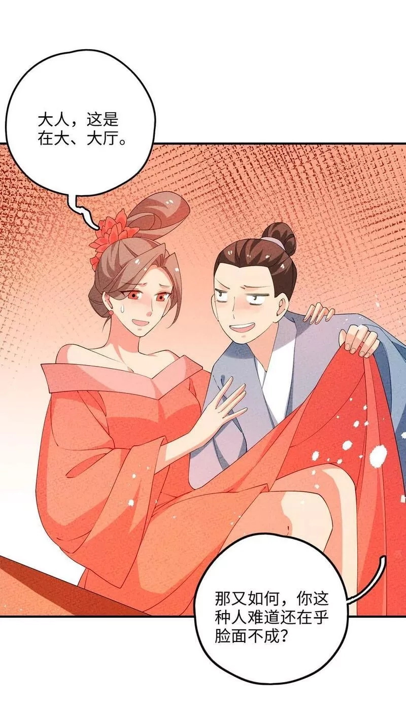 正道圣皇的我娶了邪道魔尊？！,107 仙子姐姐,第63张